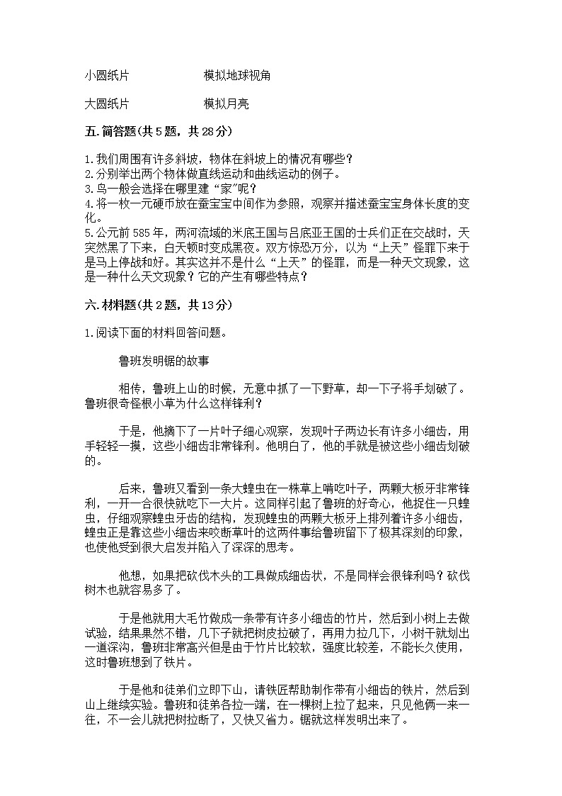 教科版三年级下册科学期末测试卷附参考答案（达标题）第3页