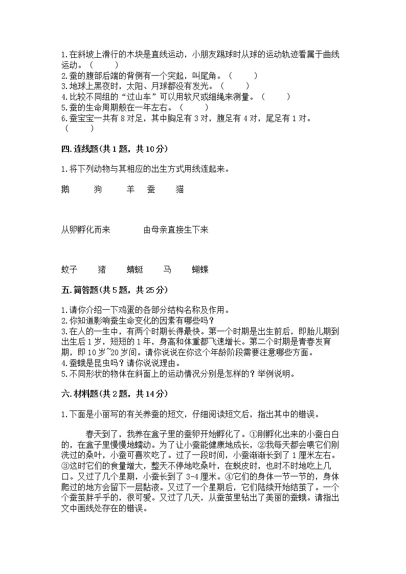教科版三年级下册科学期末测试卷含答案（B卷）第2页