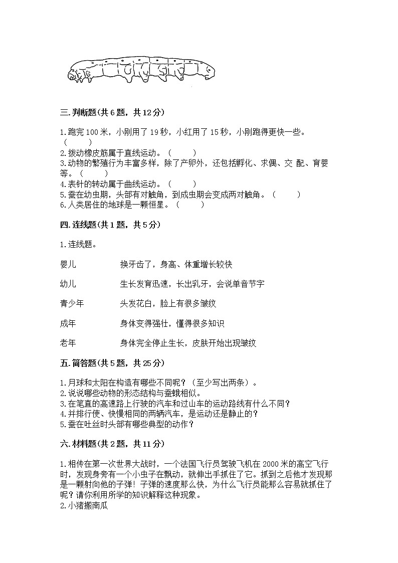 教科版三年级下册科学期末测试卷含答案（A卷）第2页