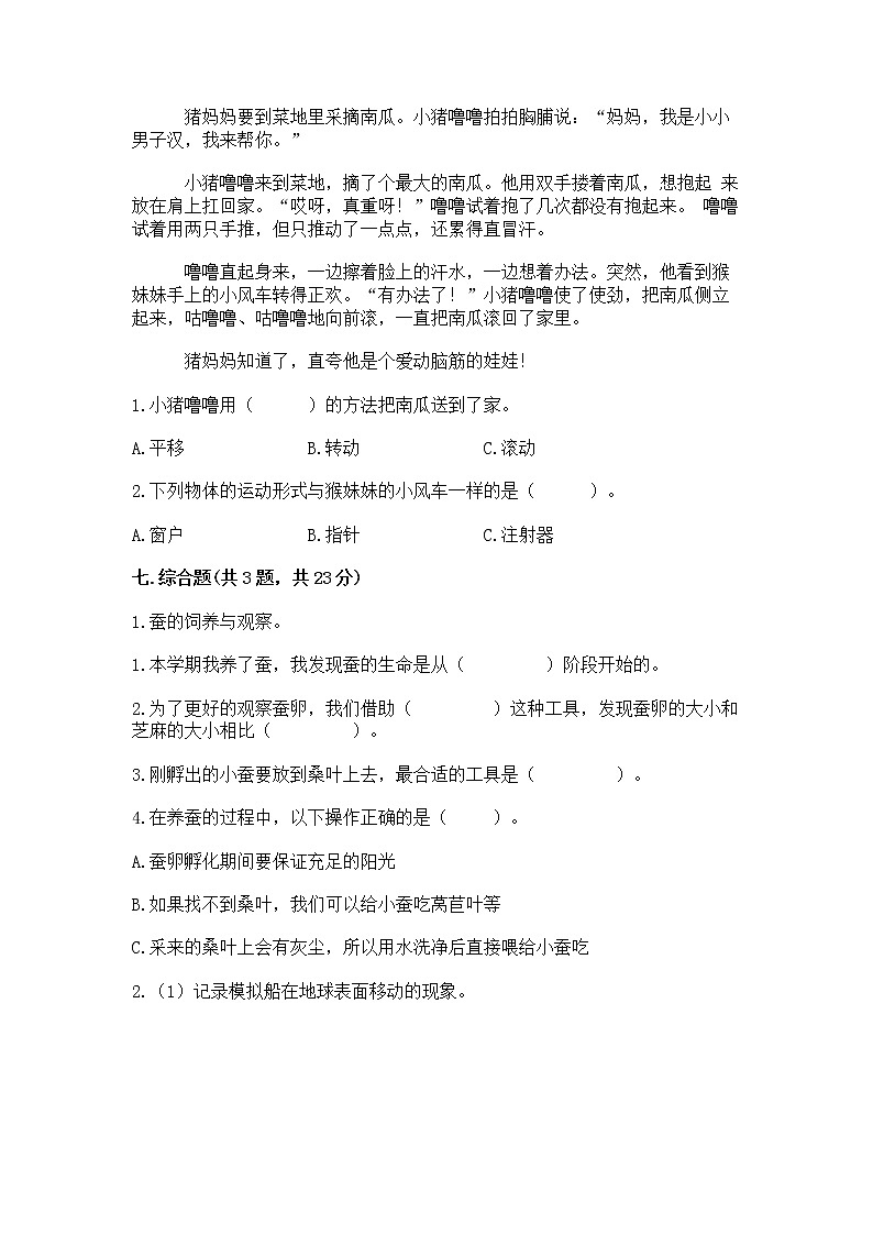 教科版三年级下册科学期末测试卷含答案（A卷）第3页