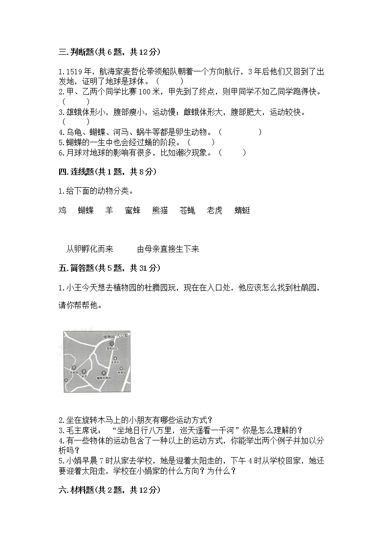 教科版三年级下册科学期末测试卷带答案（满分必刷）第2页