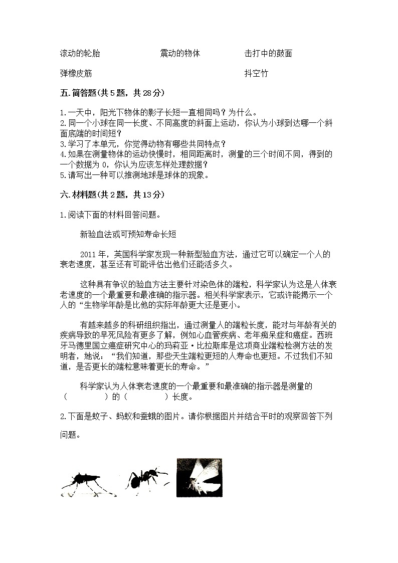 教科版三年级下册科学期末测试卷【夺冠系列】第3页