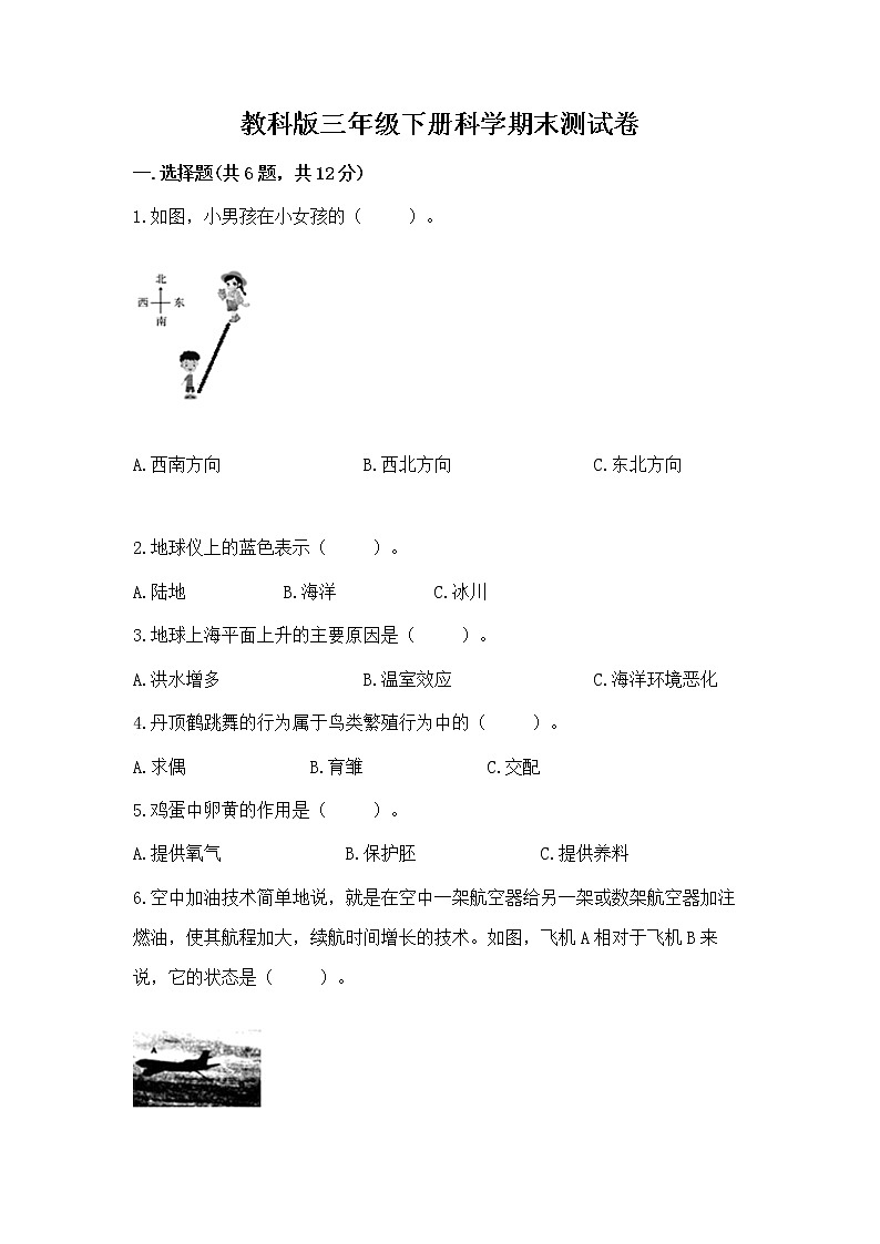 教科版三年级下册科学期末测试卷附参考答案（黄金题型）第1页