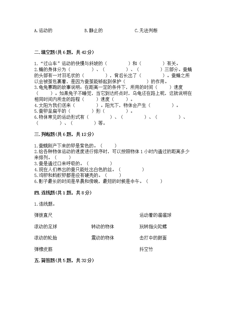 教科版三年级下册科学期末测试卷附参考答案（黄金题型）第2页