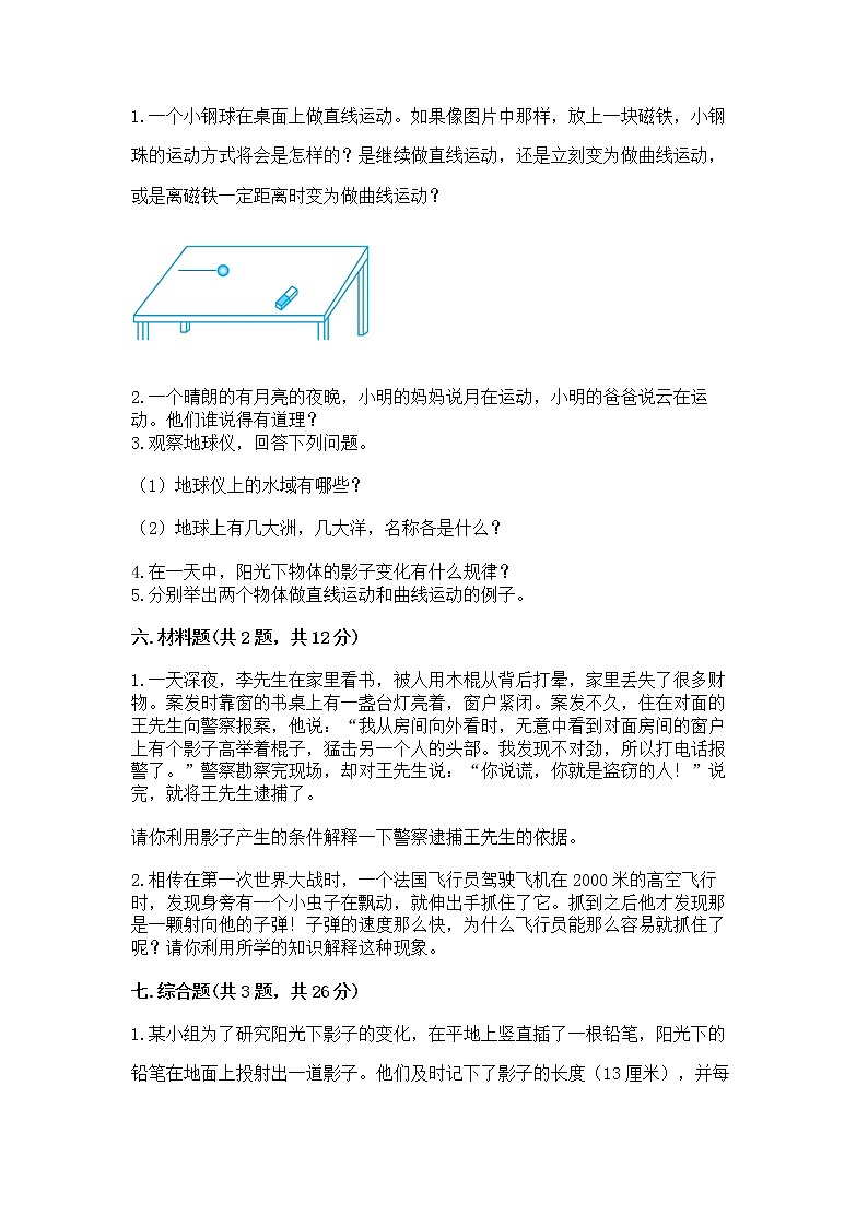 教科版三年级下册科学期末测试卷附参考答案（黄金题型）第3页