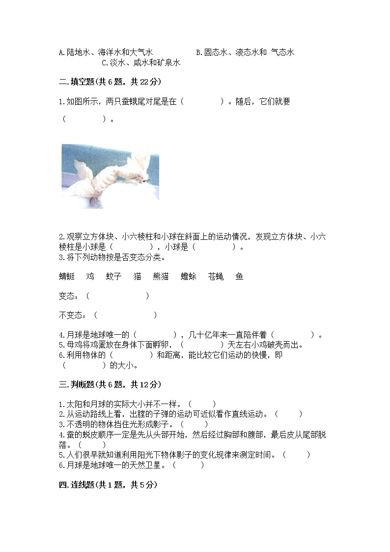 教科版三年级下册科学期末测试卷附参考答案AB卷第2页