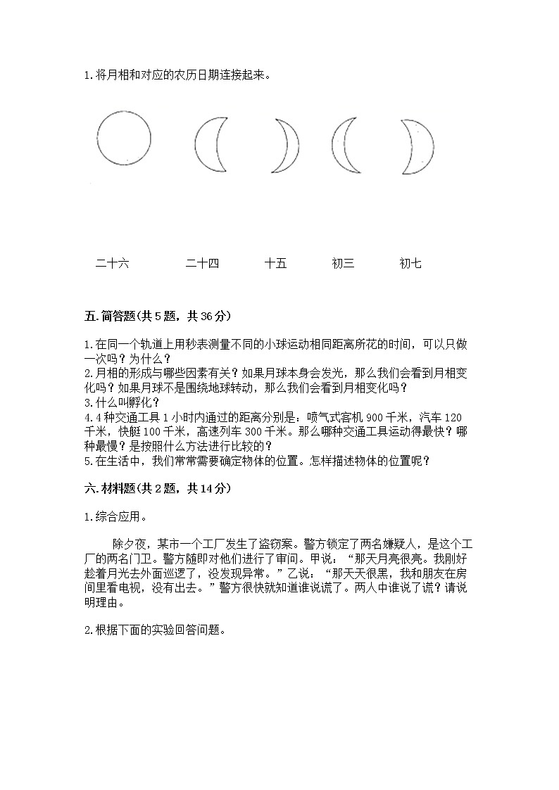 教科版三年级下册科学期末测试卷附参考答案AB卷第3页
