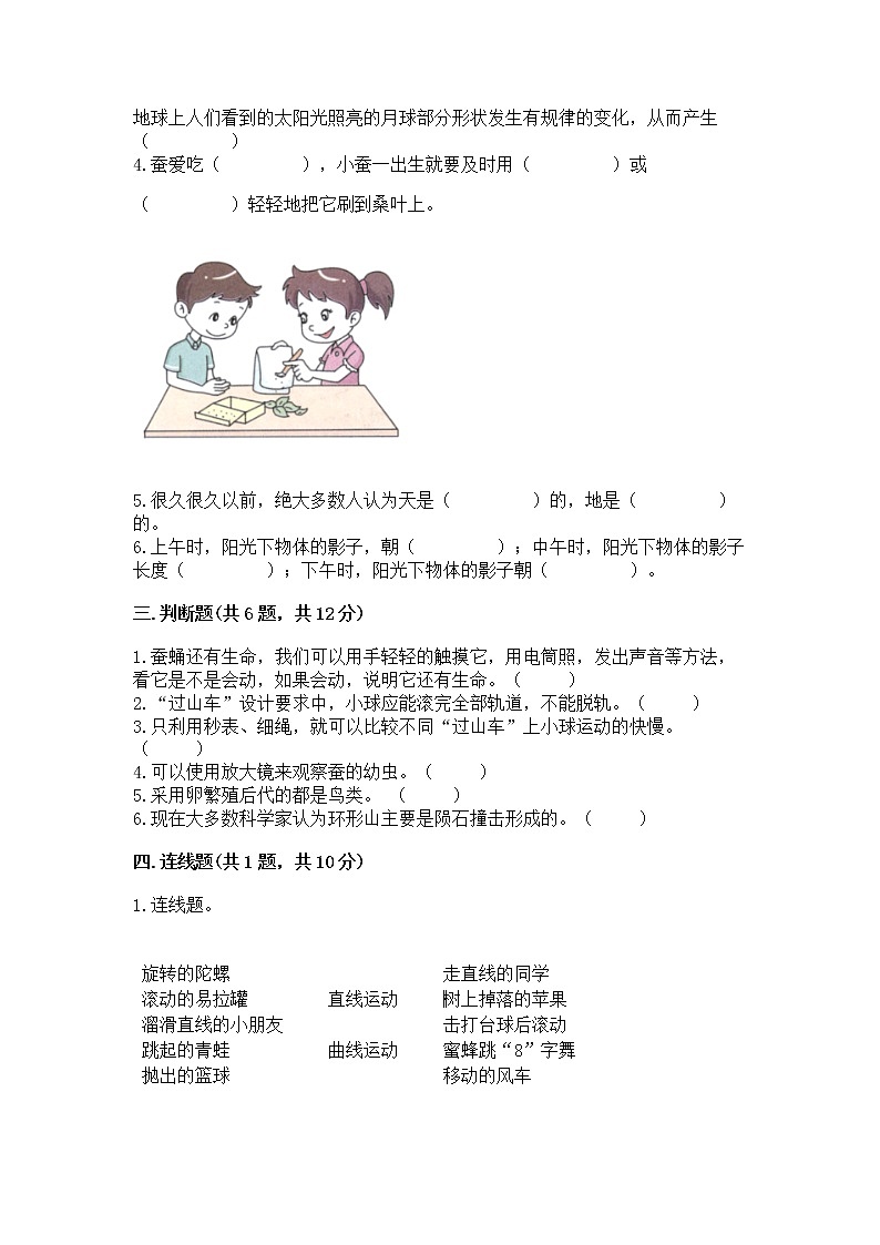 教科版三年级下册科学期末测试卷附答案（研优卷）02