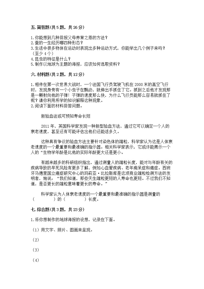 教科版三年级下册科学期末测试卷附答案（研优卷）03