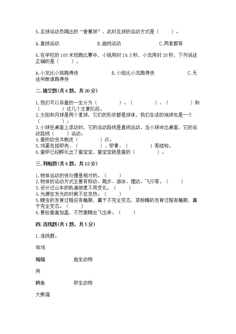 教科版三年级下册科学期末测试卷带答案（最新）第2页