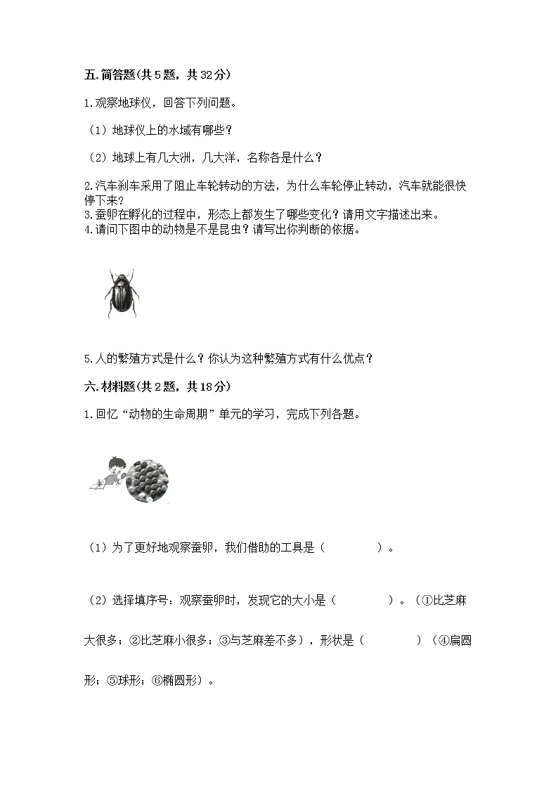 教科版三年级下册科学期末测试卷带答案（最新）第3页