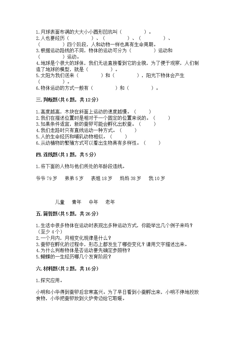 教科版三年级下册科学期末测试卷【全国通用】第2页