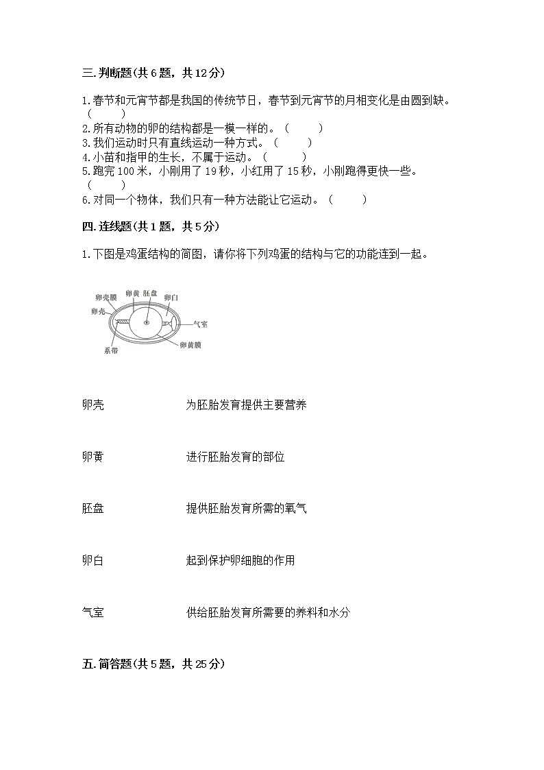 教科版三年级下册科学期末测试卷带答案（新）第2页