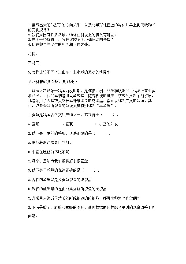 教科版三年级下册科学期末测试卷带答案（新）第3页