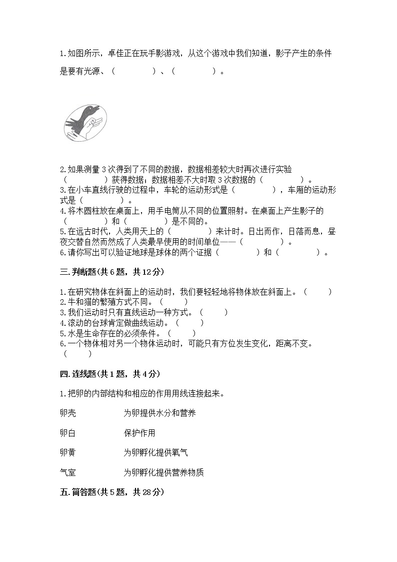 教科版三年级下册科学期末测试卷【精华版】第2页