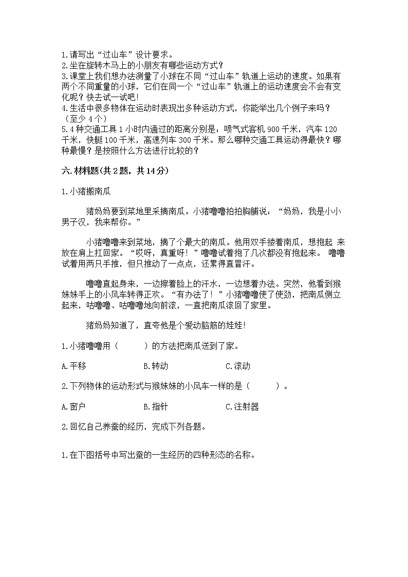 教科版三年级下册科学期末测试卷【精选题】03