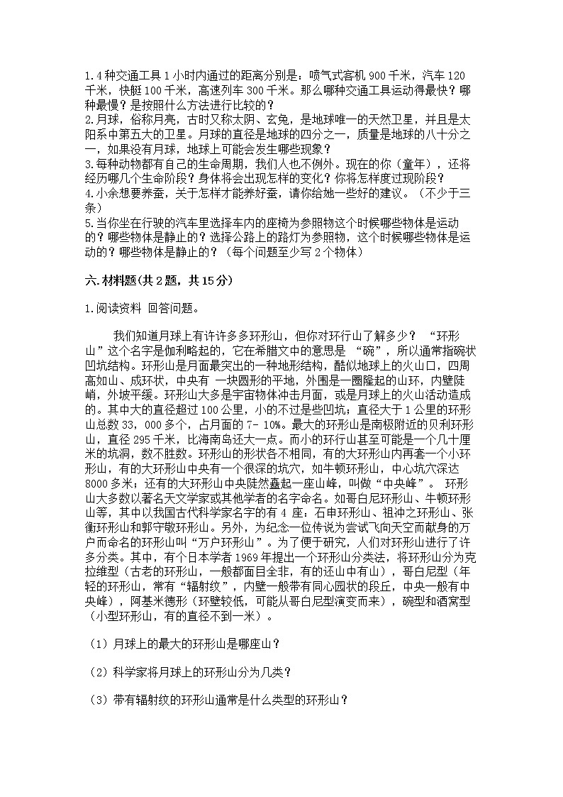 教科版三年级下册科学期末测试卷附参考答案（考试直接用）03