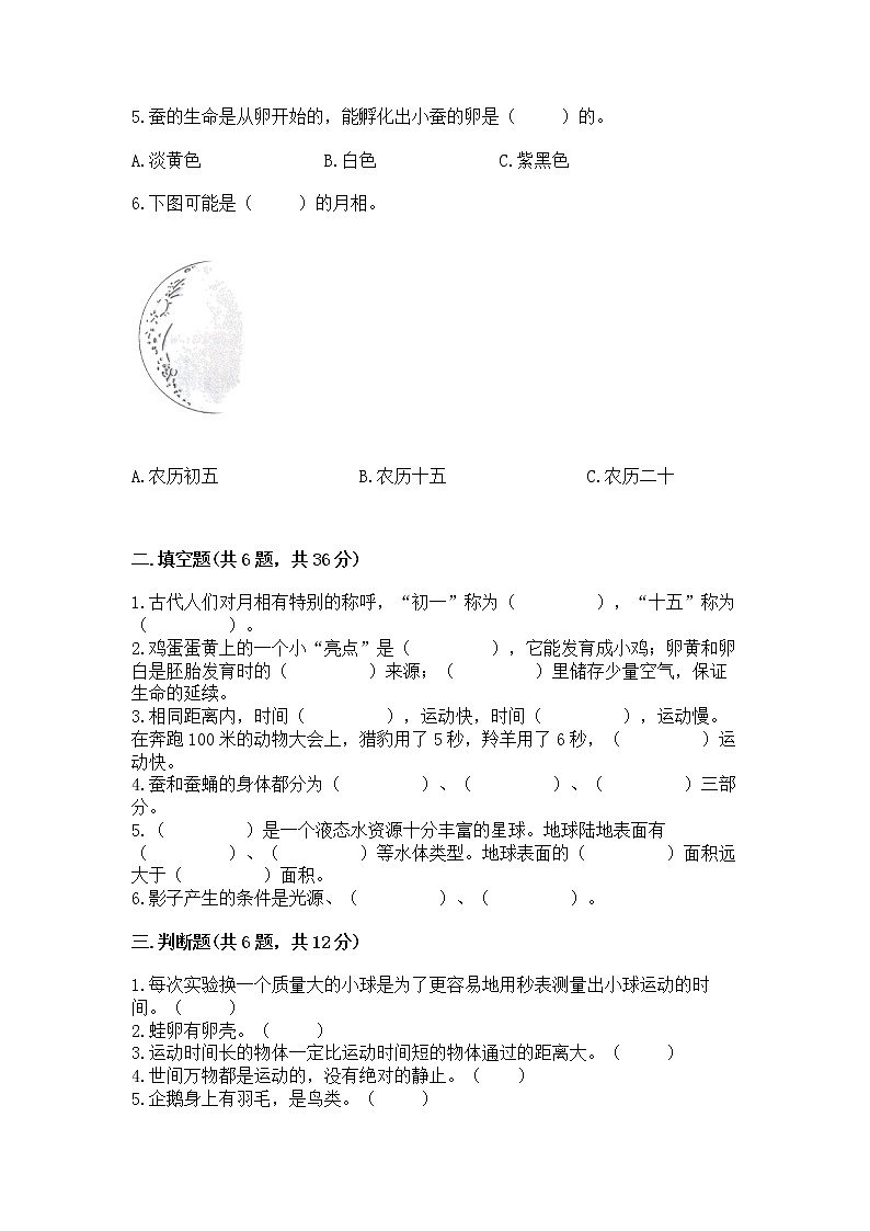 教科版三年级下册科学期末测试卷及参考答案（精练）02