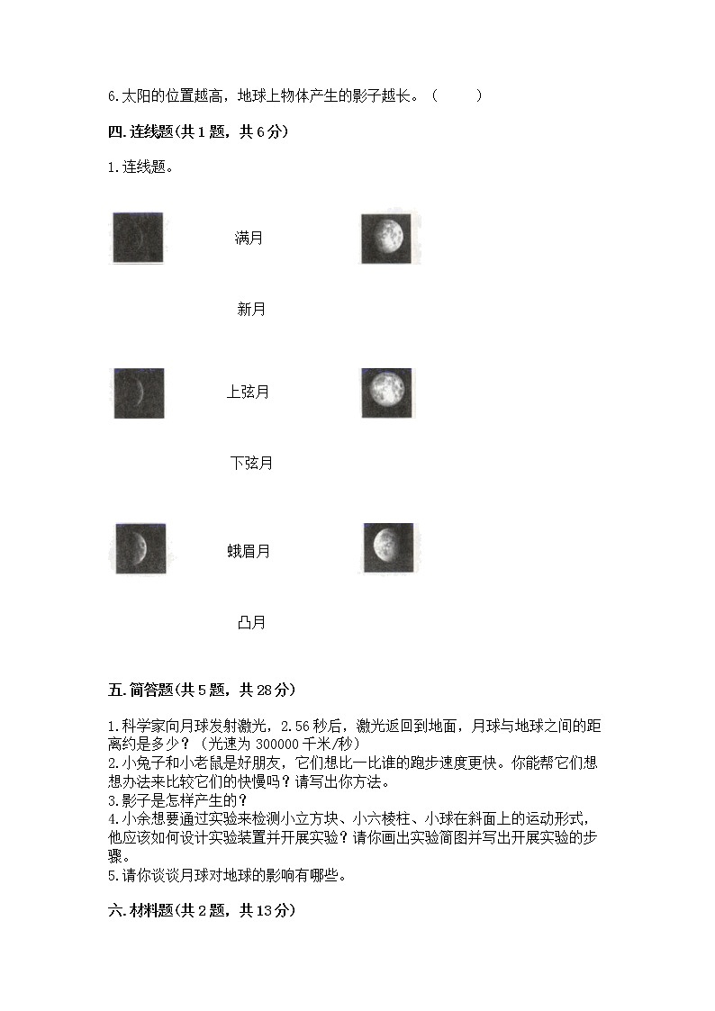 教科版三年级下册科学期末测试卷及参考答案（精练）03