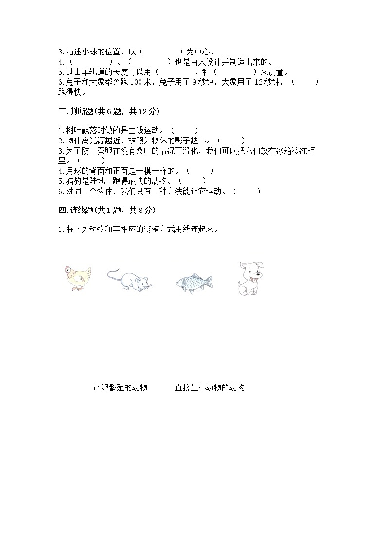 教科版三年级下册科学期末测试卷及参考答案（巩固）02