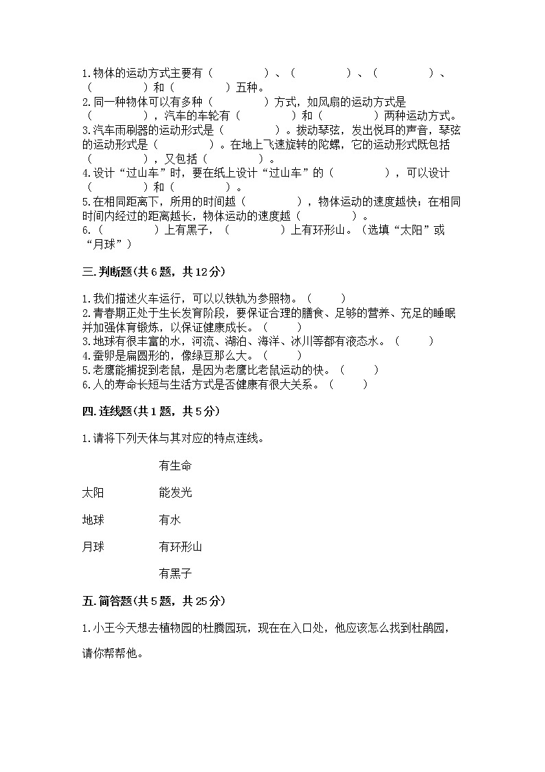 教科版三年级下册科学期末测试卷及参考答案（实用）第2页