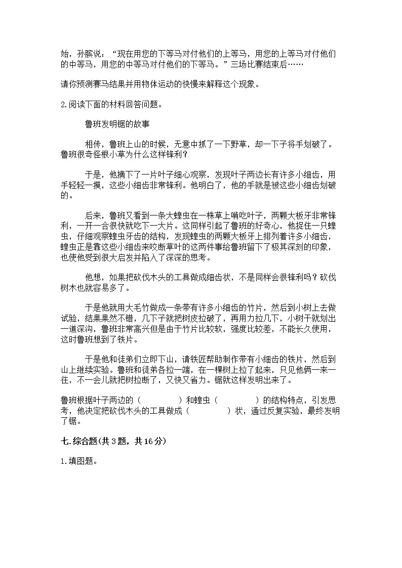 教科版三年级下册科学期末测试卷及参考答案（培优B卷）第3页