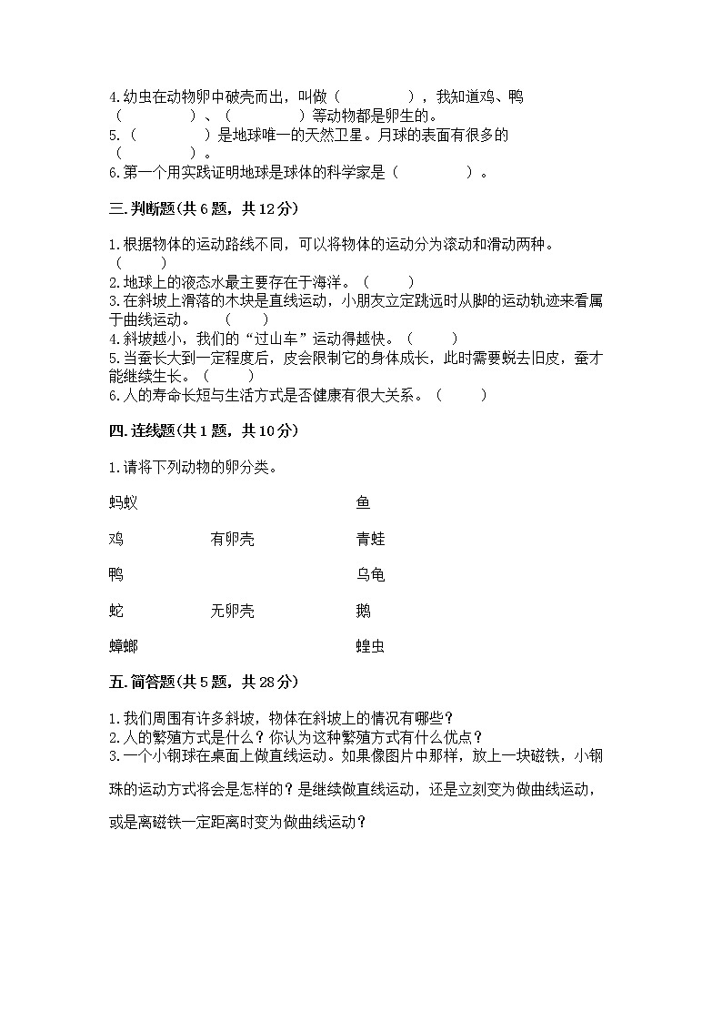 教科版三年级下册科学期末测试卷及参考答案（培优A卷）第2页