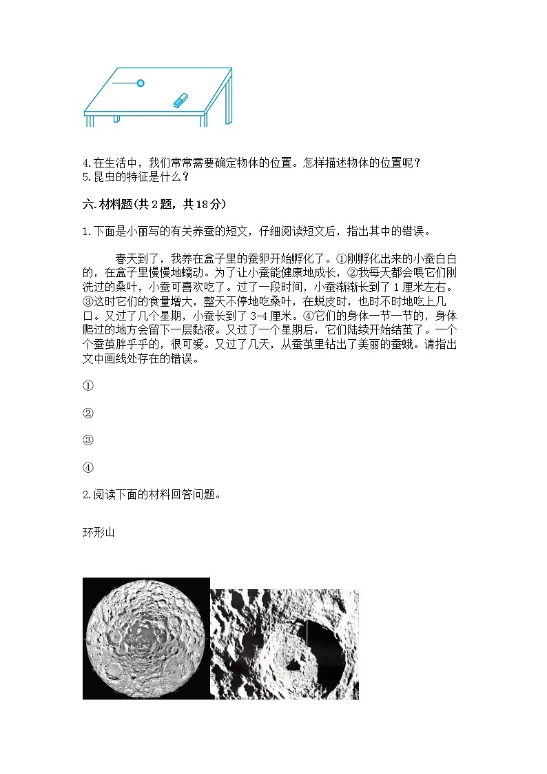 教科版三年级下册科学期末测试卷及参考答案（培优A卷）第3页