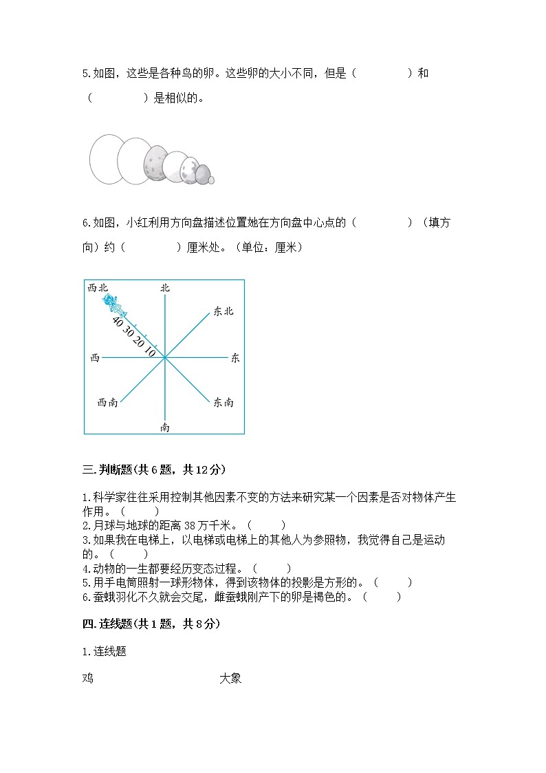 教科版三年级下册科学期末测试卷及参考答案（名师推荐）02