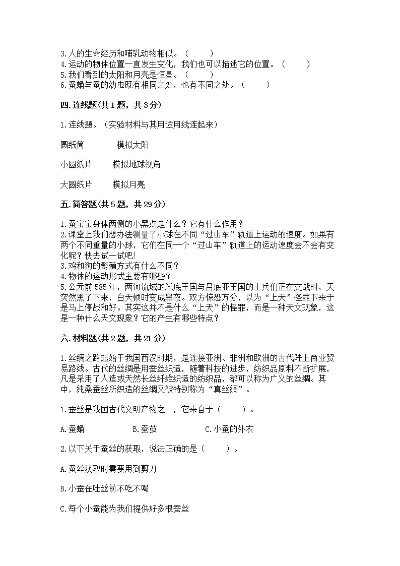 教科版三年级下册科学期末测试卷加答案（典优）02