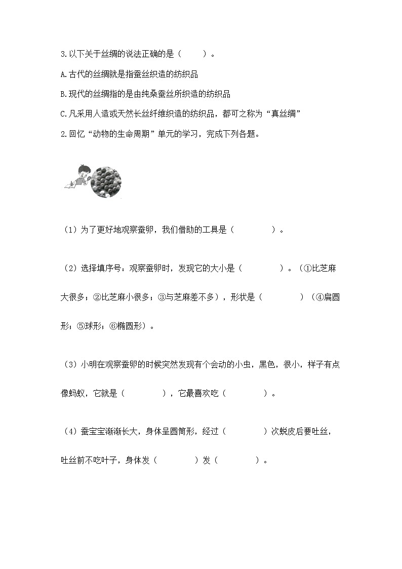 教科版三年级下册科学期末测试卷加答案（典优）03