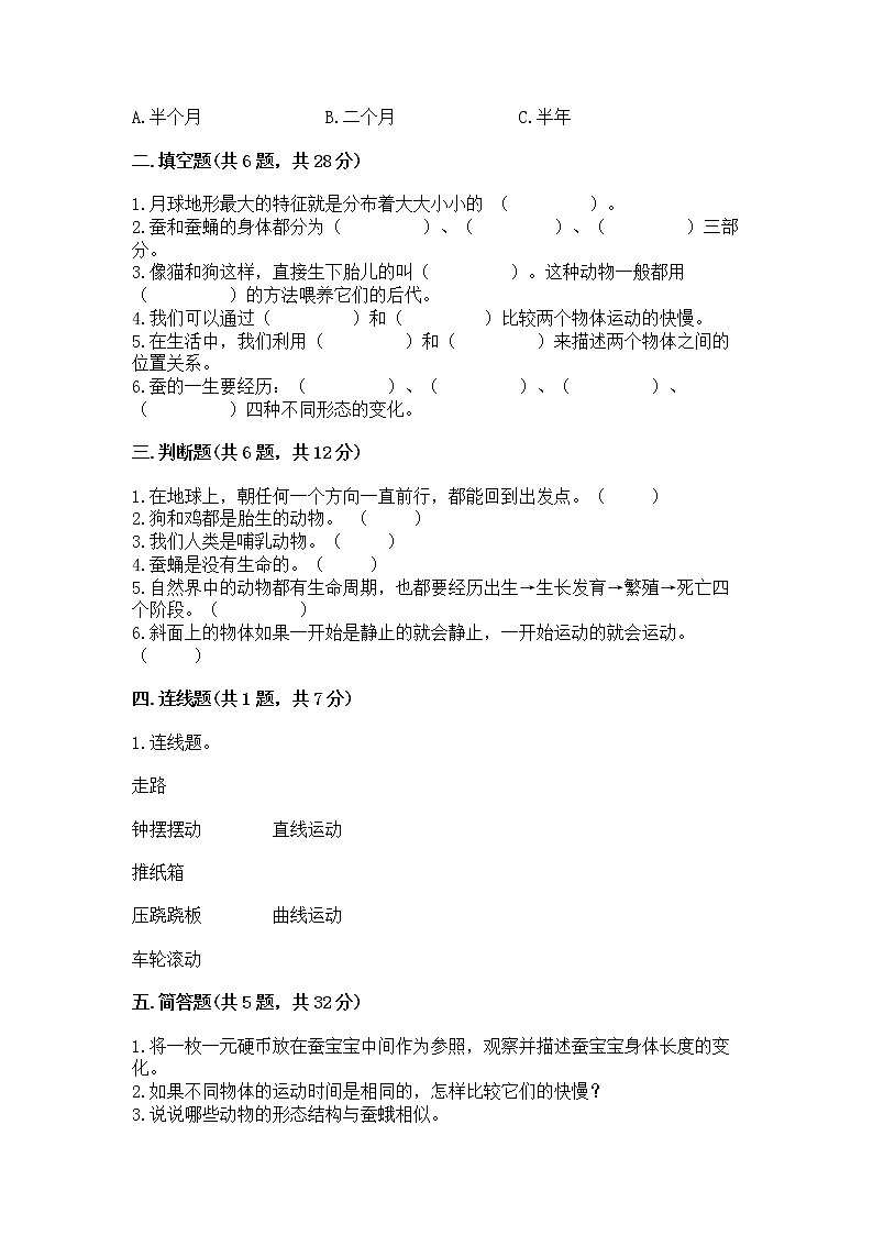 教科版三年级下册科学期末测试卷及答案【精品】第2页