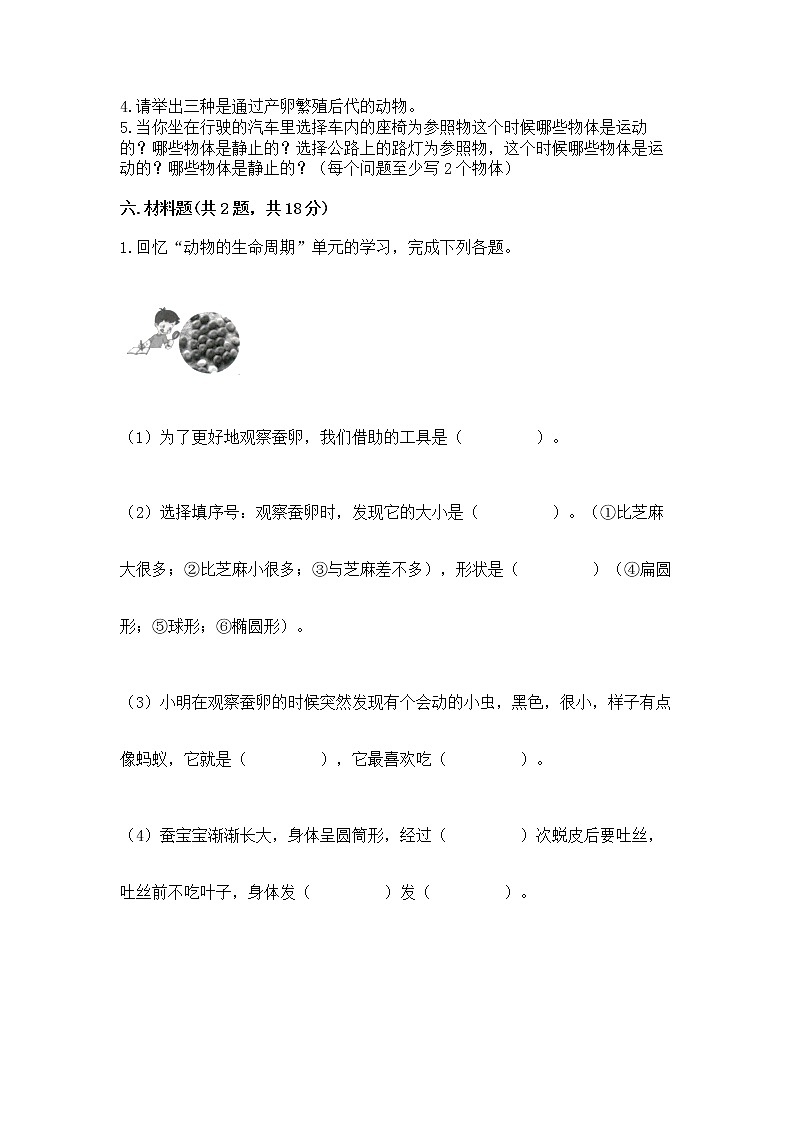 教科版三年级下册科学期末测试卷及答案【精品】第3页