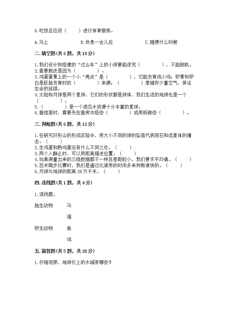 教科版三年级下册科学期末测试卷及参考答案【研优卷】02
