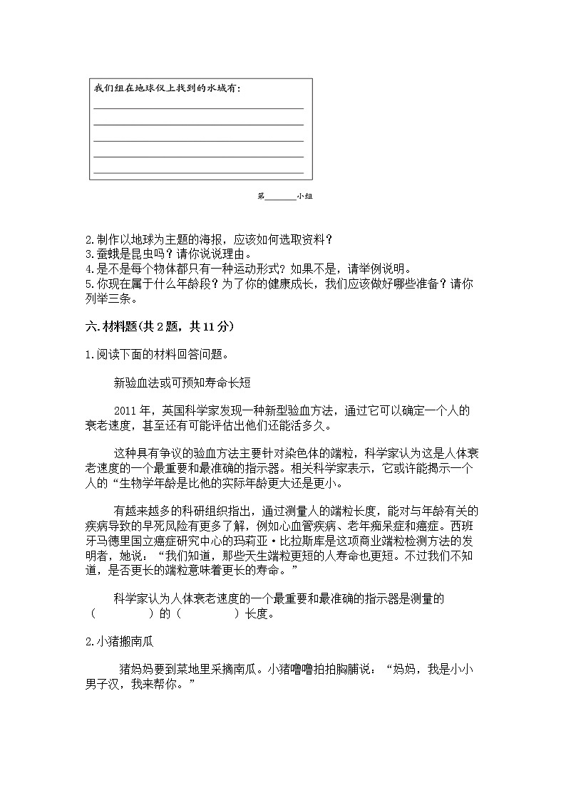 教科版三年级下册科学期末测试卷及参考答案【研优卷】03