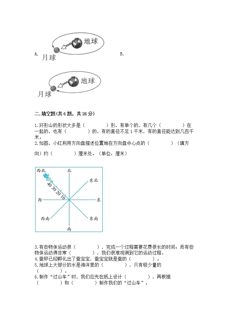教科版三年级下册科学期末测试卷及参考答案（模拟题）第2页