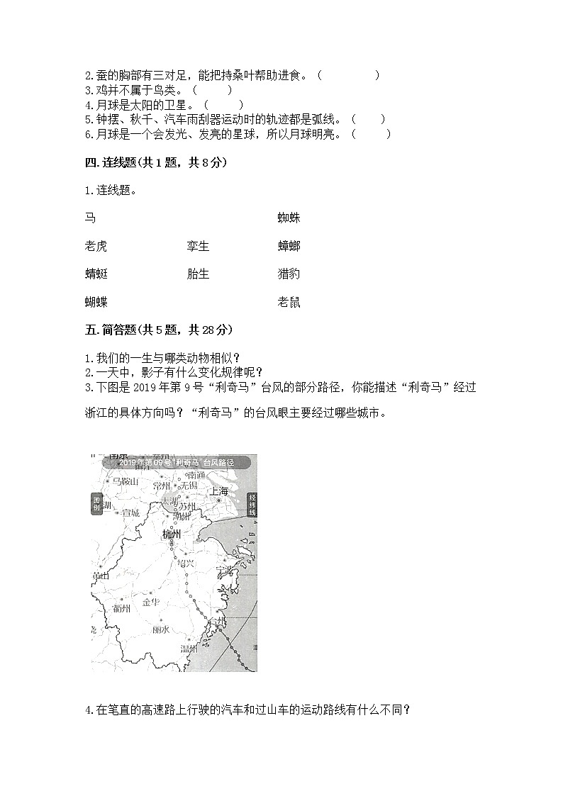 教科版三年级下册科学期末测试卷加答案（完整版）第2页