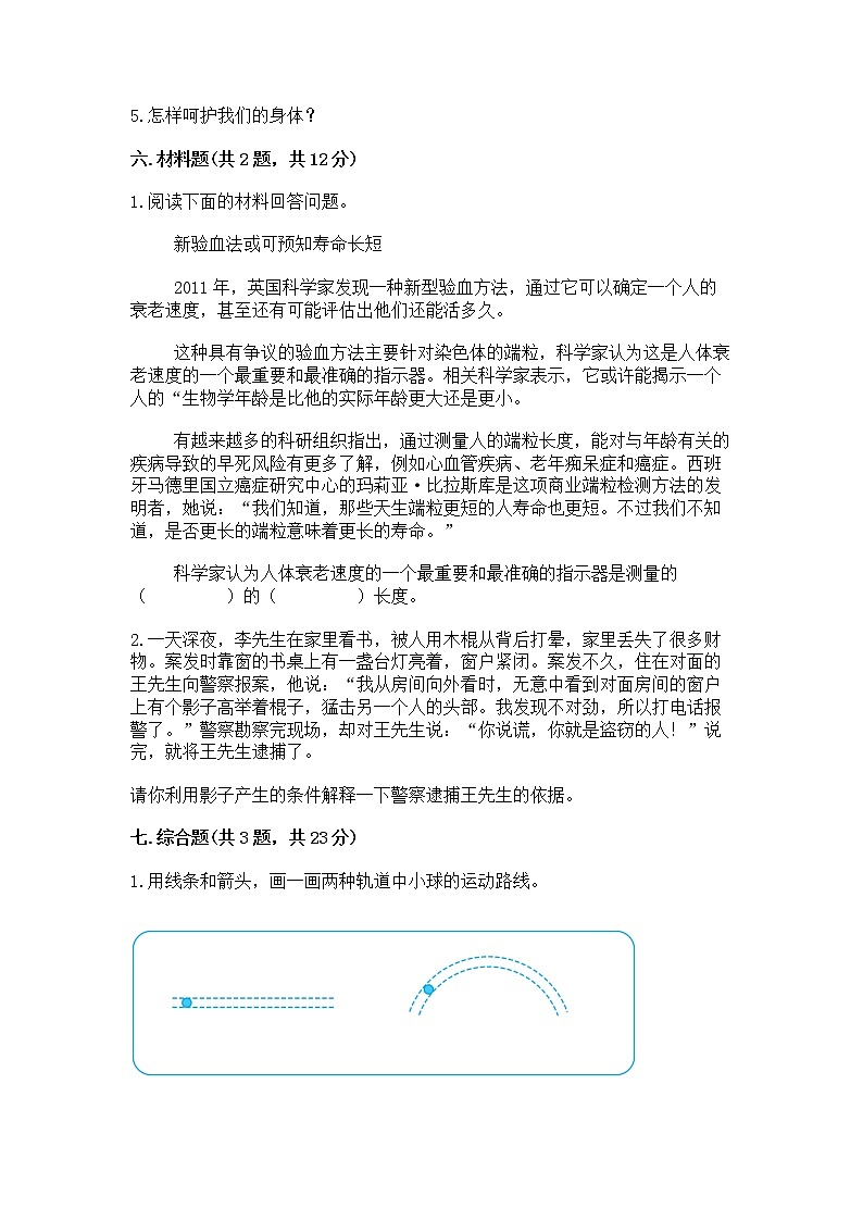 教科版三年级下册科学期末测试卷加答案（完整版）第3页