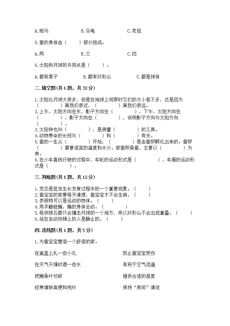教科版三年级下册科学期末测试卷加答案（突破训练）第2页