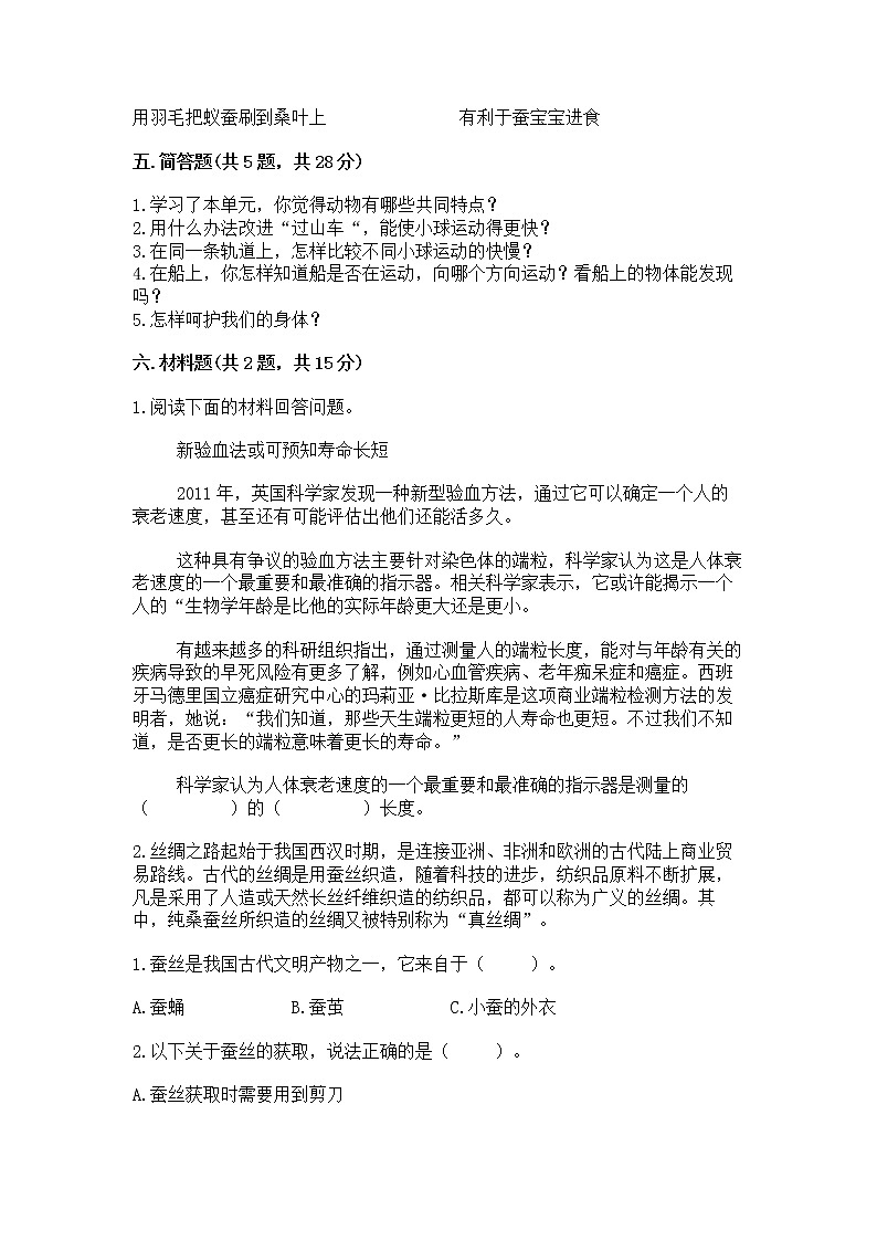 教科版三年级下册科学期末测试卷加答案（突破训练）第3页
