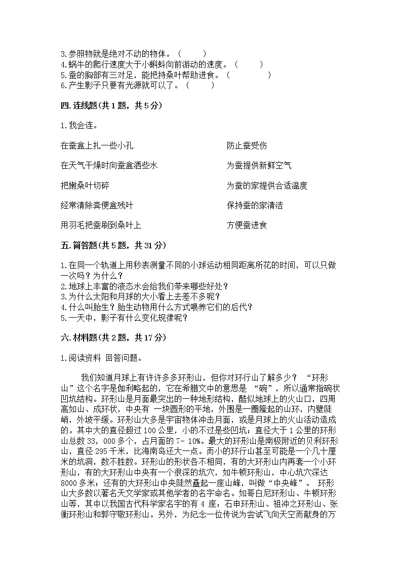教科版三年级下册科学期末测试卷加答案（名校卷）第2页