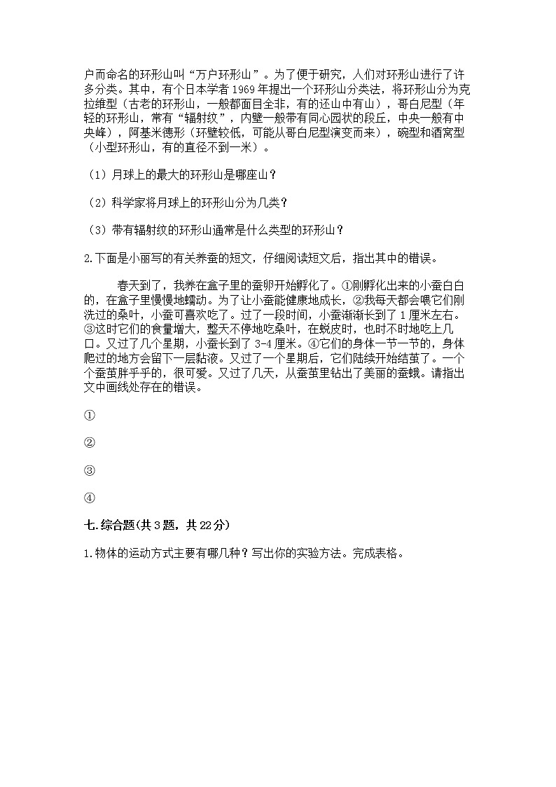 教科版三年级下册科学期末测试卷加答案（名校卷）第3页