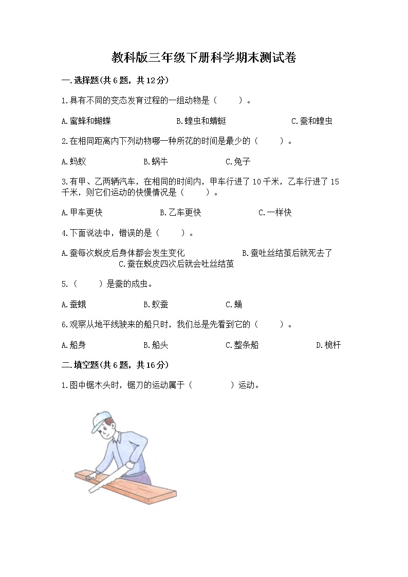 教科版三年级下册科学期末测试卷及答案（真题汇编）01