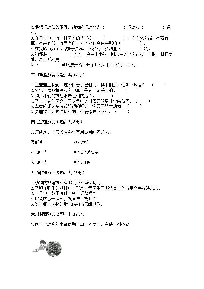教科版三年级下册科学期末测试卷及答案（真题汇编）02