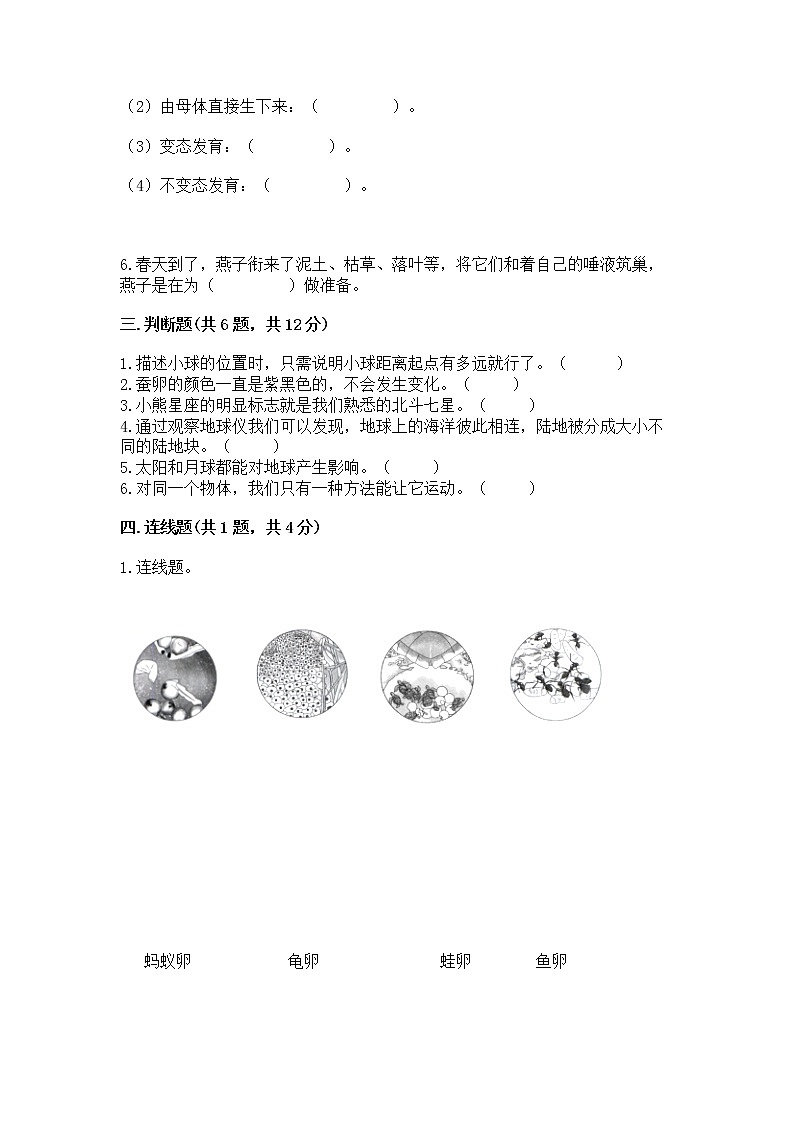 教科版三年级下册科学期末测试卷加答案（夺分金卷）02