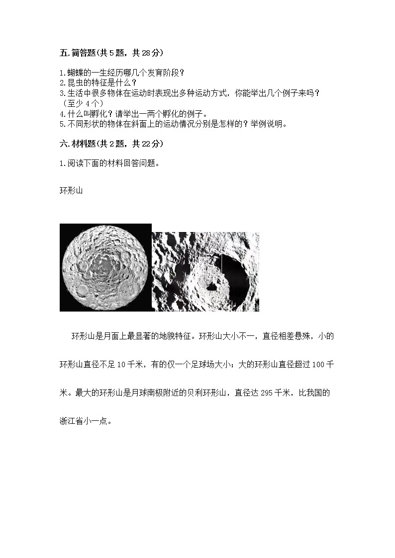 教科版三年级下册科学期末测试卷加答案（夺分金卷）03
