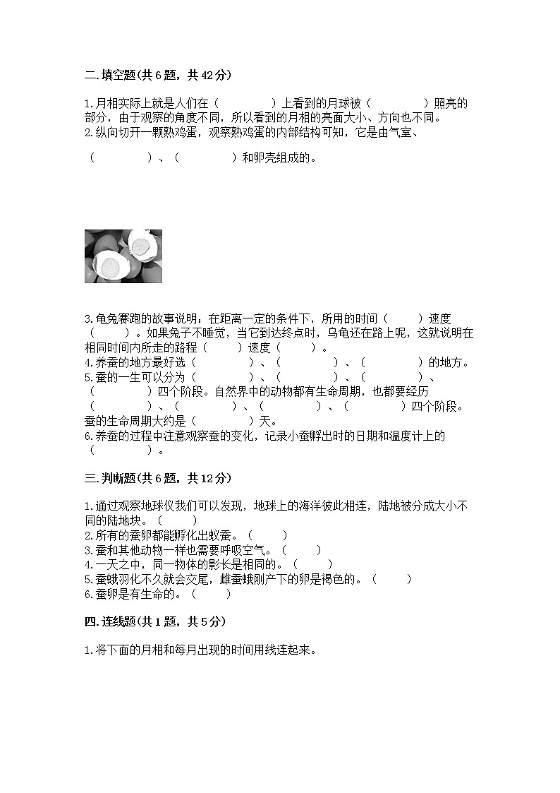 教科版三年级下册科学期末测试卷精品（巩固）02