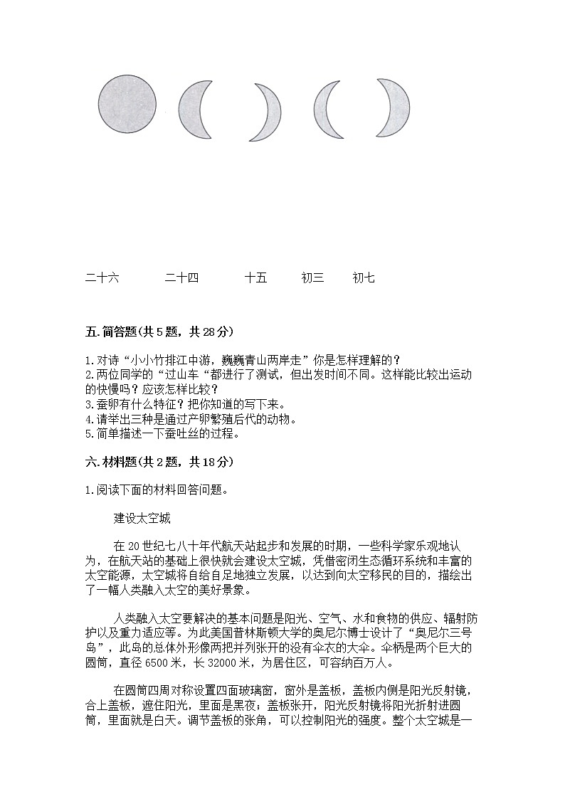 教科版三年级下册科学期末测试卷精品（巩固）03