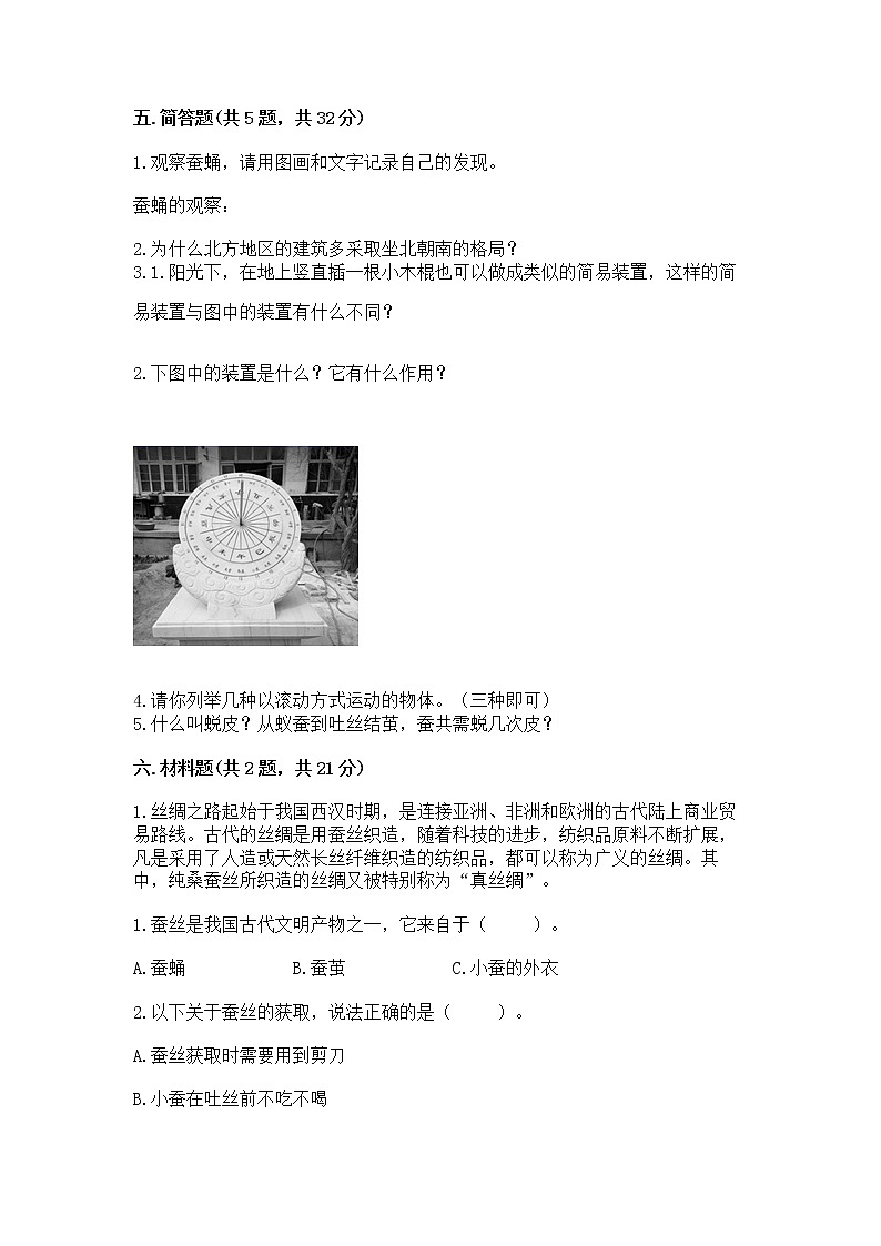 教科版三年级下册科学期末测试卷加答案（达标题）第3页