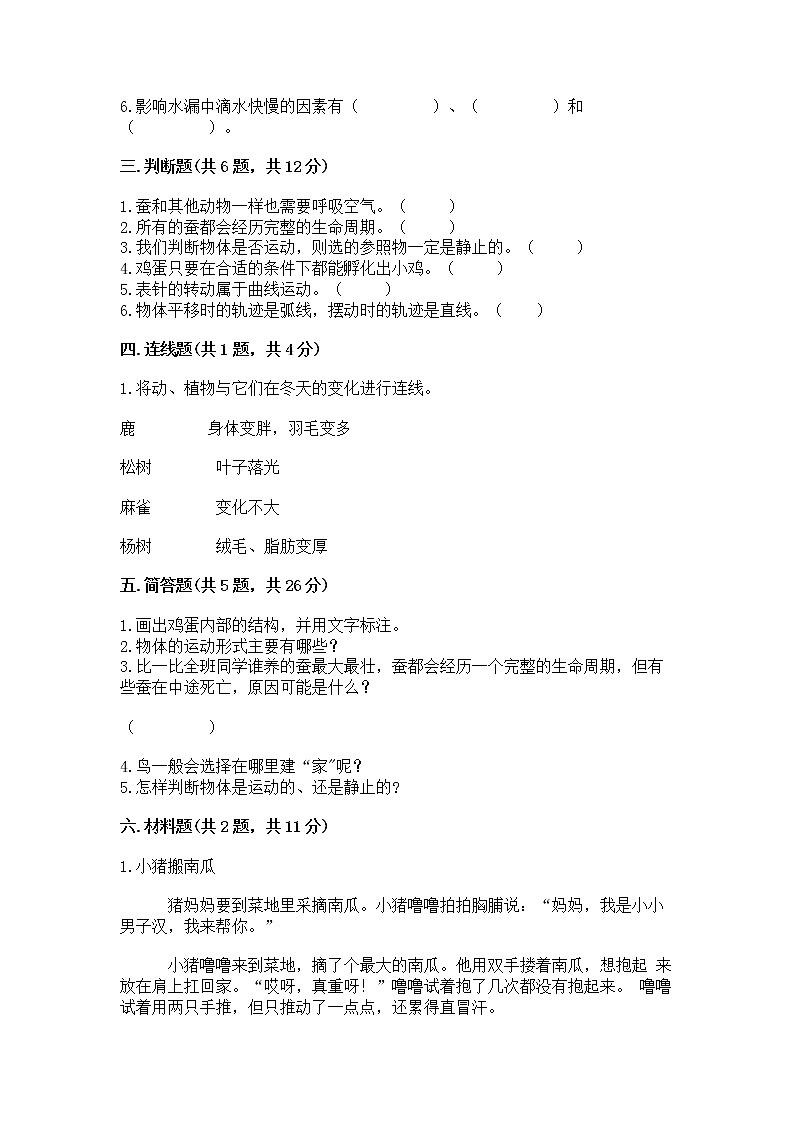 教科版三年级下册科学期末测试卷及答案（网校专用）第2页